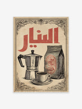 Vintage Al-Diyar coffee poster with a Moka pot, coffee cup, and coffee bag, featuring red Arabic calligraphy and ornate border.