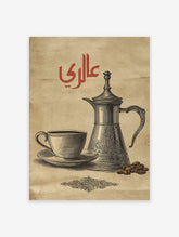 Arabic Coffee Poster featuring a vintage illustration of a coffee pot, cup, coffee beans, and red Arabic calligraphy.