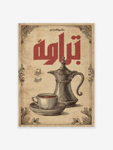 Vintage Arabic Coffee poster with red typography and a detailed illustration of a coffee pot and cup on a brown background.