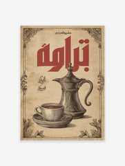 Vintage Arabic Coffee poster with red typography and a detailed illustration of a coffee pot and cup on a brown background.