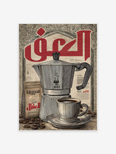 Arabic coffee poster featuring a vintage Moka Pot, a coffee cup, coffee beans, and Arabic calligraphy on a textured background.