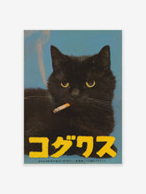 Close-up of a black cat smoking a cigarette on a blue background with large yellow Japanese typography below