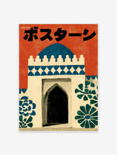 Blue dome building with black arched door and Japanese text on red background art print