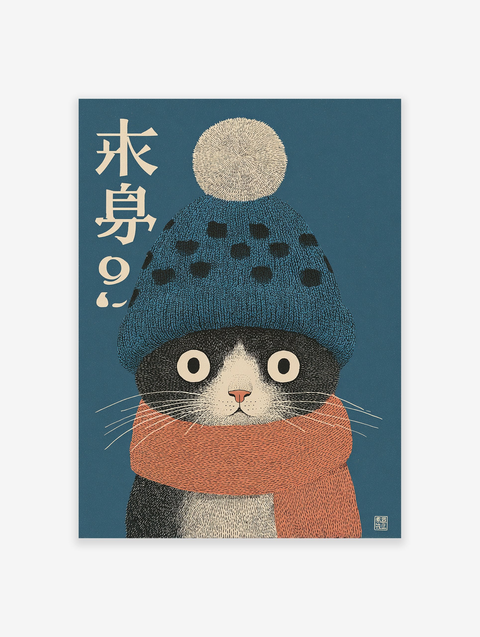 Whimsical tuxedo cat wall art wearing a blue beanie and orange scarf, with Japanese text on a blue background.