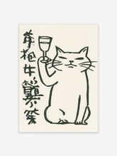 Black ink cat holding a wine glass with vertical calligraphy on cream background