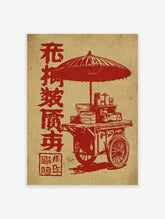 Red illustration of a Chinese street food cart with an umbrella and calligraphy on a brown textured background, vintage art.