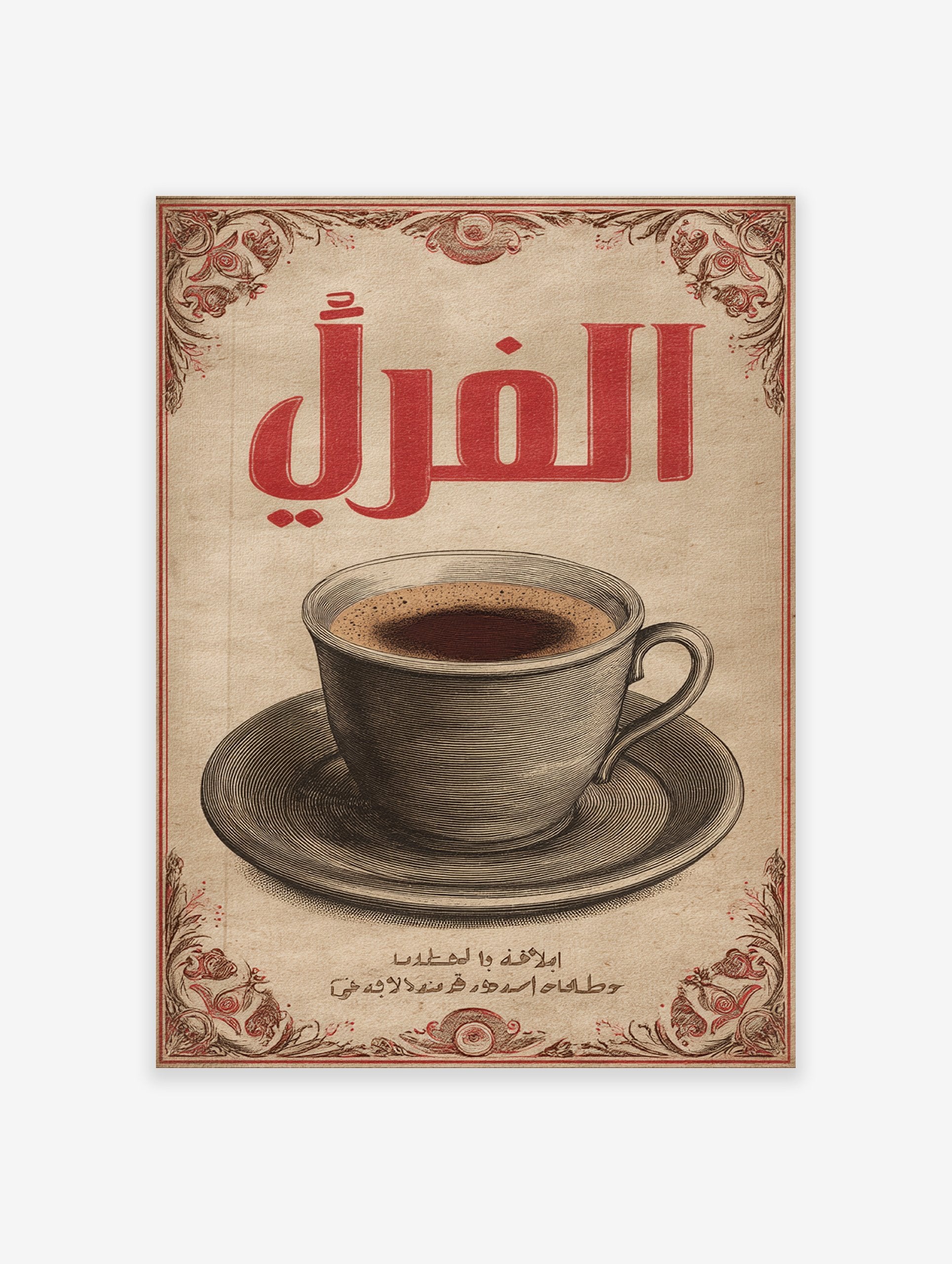 Vintage Arabic coffee poster with a detailed illustration of a coffee cup and saucer, featuring red calligraphy and decorative borders.