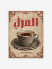 Vintage Arabic coffee poster with a detailed illustration of a coffee cup and saucer, featuring red calligraphy and decorative borders.