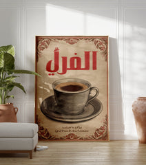 Vintage Arabic coffee poster with a detailed illustration of a coffee cup and saucer, featuring red calligraphy and decorative borders. - Image 3