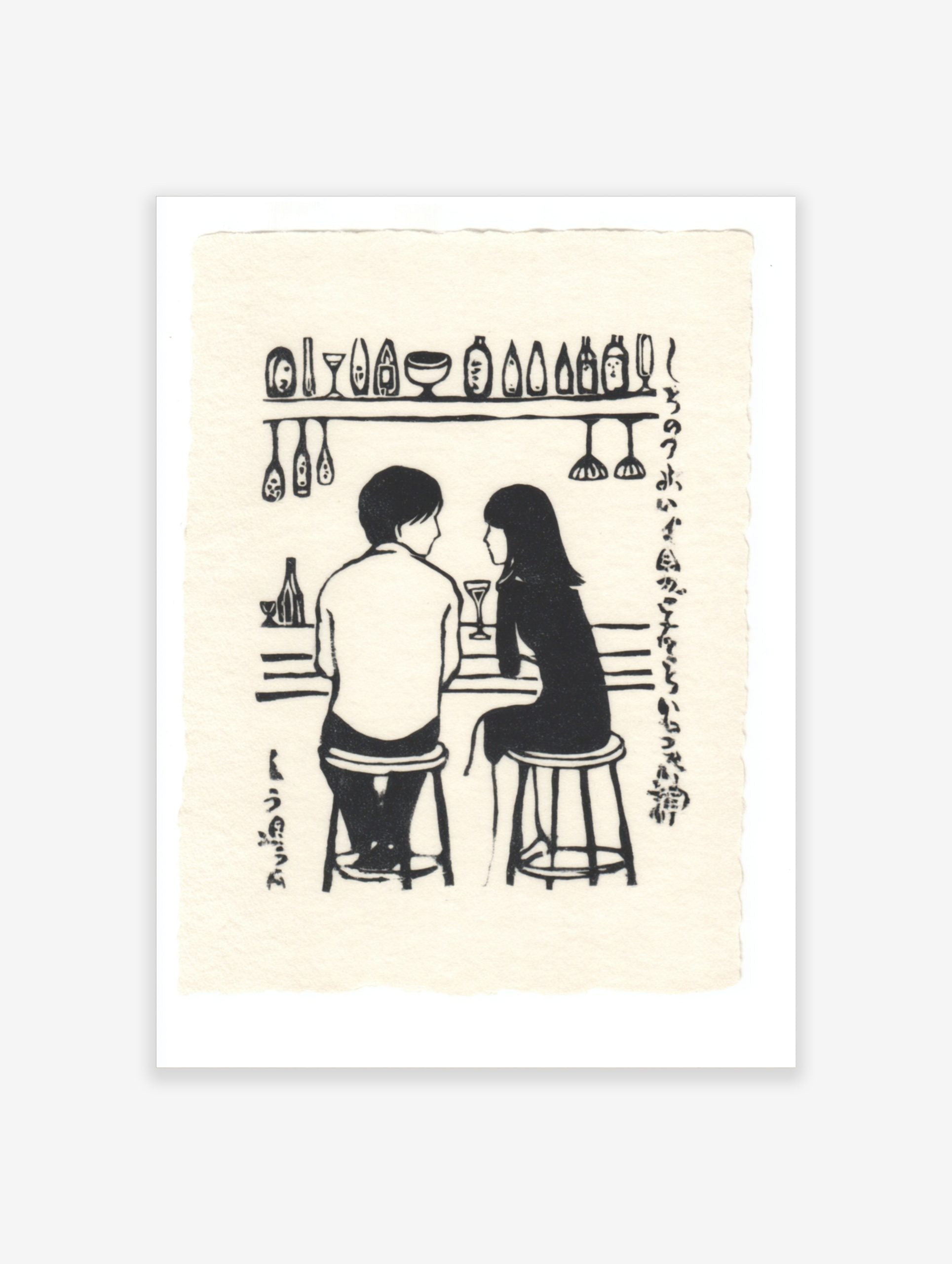 Monochrome illustration of a couple at a bar with bottles, glasses, and Japanese text on a cream background