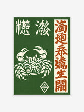Green Japanese crab poster with white kanji and red vertical text on a dark green background