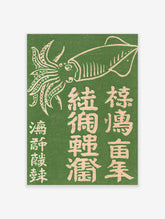 Green Japanese fish print with cream kanji calligraphy and patterned fins on a textured background