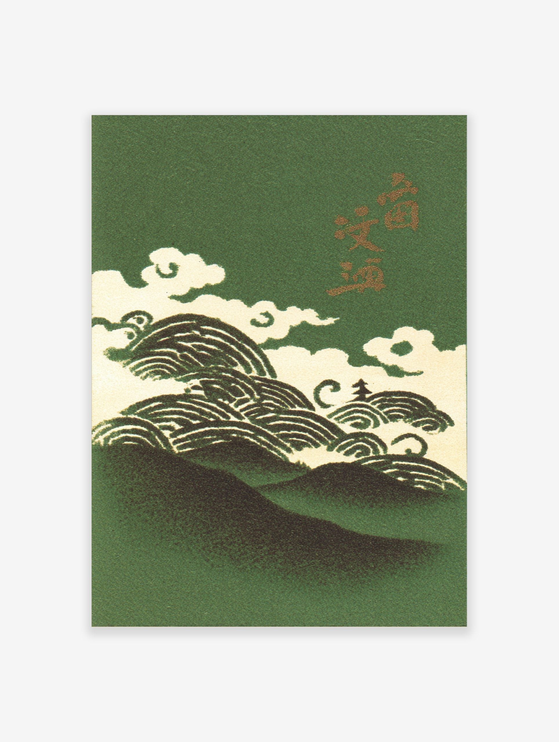 Illustrative Japanese art print with dark green mountains, cream waves, clouds, and gold kanji typography on a green