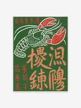 Green lobster poster with red claws, white linework, and Japanese kanji typography on a deep green background