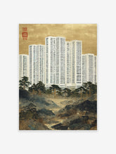 Hybrid landscape art featuring traditional Chinese mountains, pine trees, and modern skyscrapers under a gold sky.
