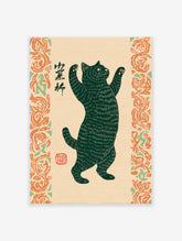 Japanese black cat wall art illustration with raised paws, traditional script, and orange & green floral borders.