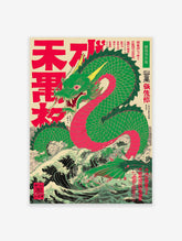 Japanese Dragon poster depicting a vibrant green and red mythical dragon rising from dark, stormy waves in Ukiyo-e style.