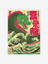 Japanese Dragon poster depicting a vibrant green and red dragon emerging from powerful ocean waves in Ukiyo-e style.
