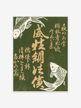 Green Japanese koi fish poster with two white carp and gold calligraphy on a deep green background