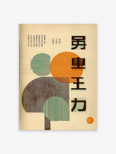 Japanese modern typography poster with geometric abstract shapes in orange and green on a cream background.