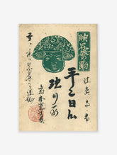 Green mushroom character with ornate cap and serene face, Japanese calligraphy, red seal on off-white paper