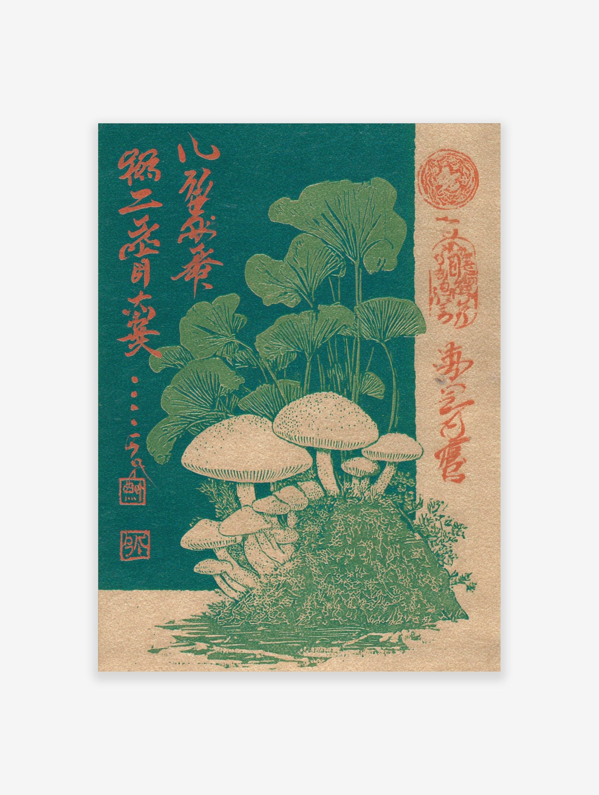 Japanese woodblock print of white mushrooms on moss with green leaves and red kanji on a dark teal background