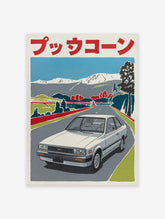 Japanese Popcorn Car Poster depicting a white vintage car on a mountain road with red Japanese text at the top.