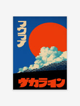Japanese poster with a large orange sun, blue sky, white and blue clouds, and traditional Seigaiha wave patterns.