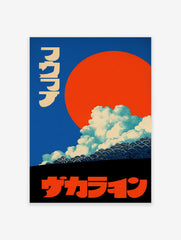 Japanese poster with a large orange sun, blue sky, white and blue clouds, and traditional Seigaiha wave patterns.