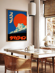 Japanese poster with a large orange sun, blue sky, white and blue clouds, and traditional Seigaiha wave patterns. - Image 2