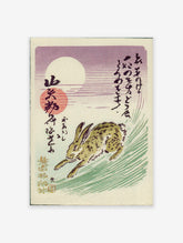 Japanese rabbit running through green grass under a white moon and red sun in a purple sky, with calligraphy