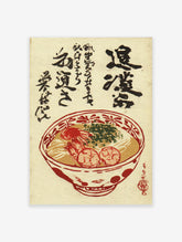 Vintage Japanese ramen poster featuring a bowl of shrimp noodles with green onions and traditional calligraphy.