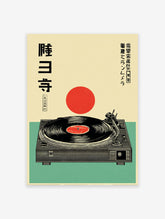 Japanese record player poster with a vinyl record, red sun, and Japanese text on a beige and green background.