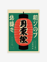 Japanese Red Lantern Poster with black kanji on a vibrant green background and cream border, in a vintage cultural art style.