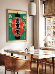 Japanese Red Lantern Poster with black kanji on a vibrant green background and cream border, in a vintage cultural art style. - Image 2