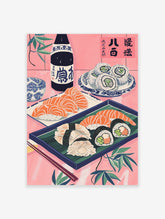 Japanese sushi poster featuring salmon nigiri, maki rolls, and a sake bottle on a pink background with bamboo leaves.