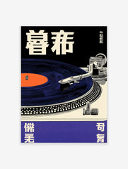 Japanese turntable music poster featuring a blue vinyl record, black background, and cream record player details with Japanese text.
