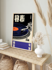 Japanese turntable music poster featuring a blue vinyl record, black background, and cream record player details with Japanese text. - Image 4
