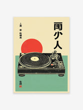 Japanese turntable poster with a retro record player, red sun, and Japanese script on a cream and green background.