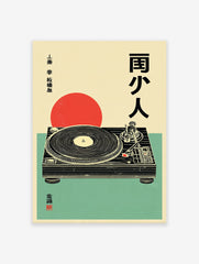 Japanese turntable poster with a retro record player, red sun, and Japanese script on a cream and green background.