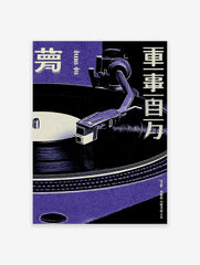 Japanese Turntable Poster featuring a purple and black vintage record player with Japanese text on a textured background.