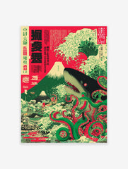 Japanese Ukiyo-e style poster showing a shark and octopus in giant waves with Mount Fuji and a traditional cityscape in the background.