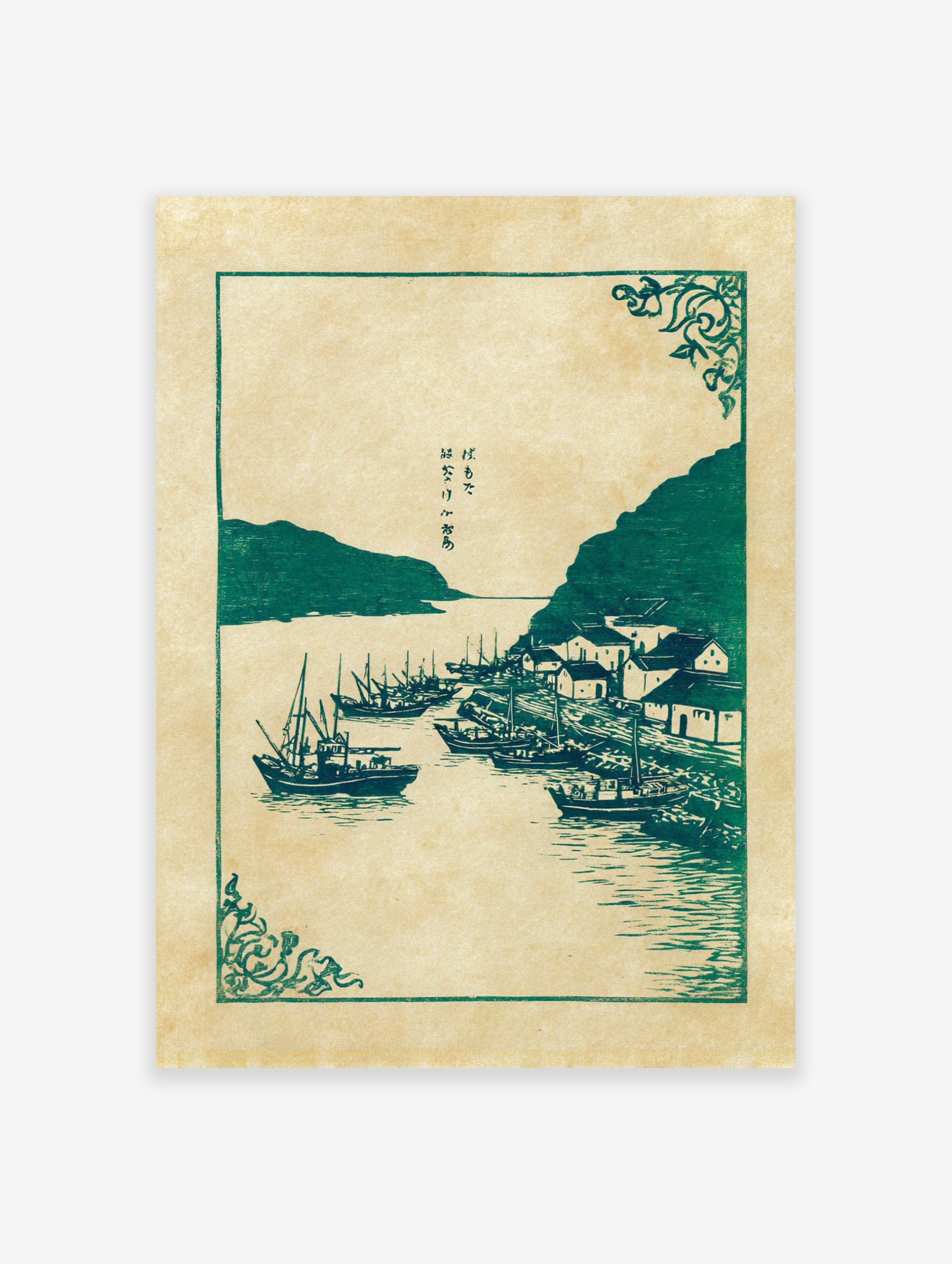 Japanese woodblock print showing a green fishing village with boats, mountains, and traditional text on a beige background.