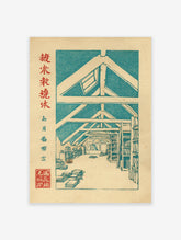 Japanese woodblock print showing a vintage library attic with books, shelves, exposed beams, and a window in blue and beige.