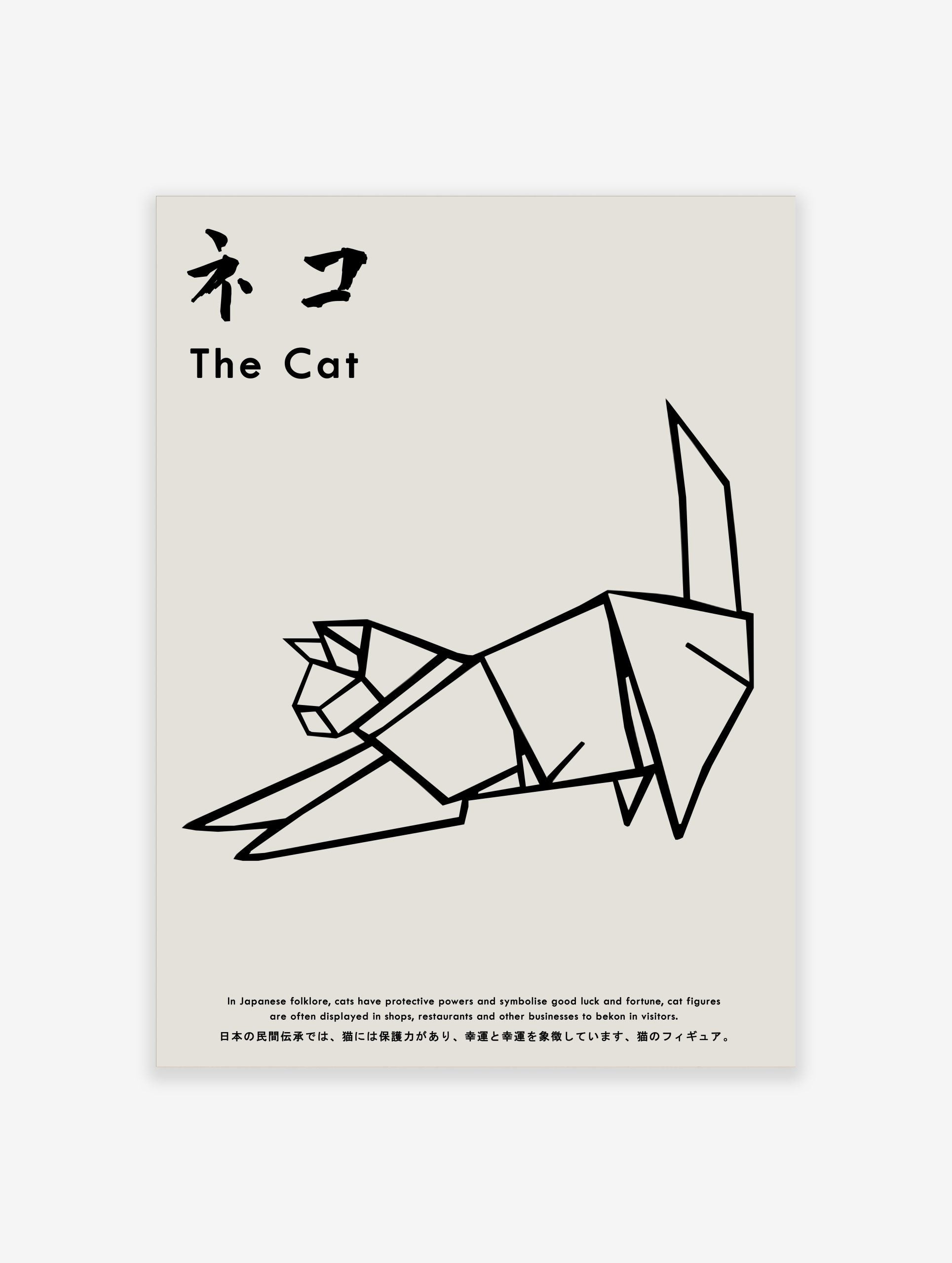Minimalist black and white origami cat illustration art print with Japanese text