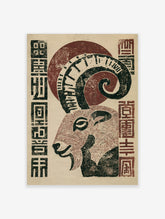 Ram head woodcut print with red sun and Chinese typography on beige paper