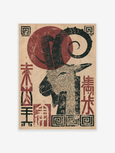 Ram head illustration with red sun and kanji typography on beige background, unframed paper print