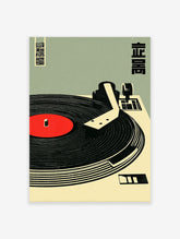 Record player poster with a black vinyl, red center, and an off-white turntable on a sage green background with Japanese text.
