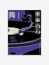 Record player poster with a vintage turntable, vinyl record, and Japanese typography in purple, black, and cream colors.