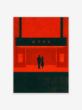 Red cinema poster art print with silhouetted couple before a dark marquee and glowing lights